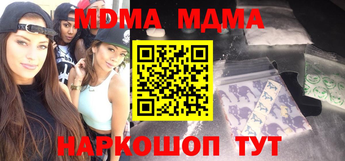 МДМА молли  МДМА VHQ  Вход с VPN  MDMA  Клинцы 