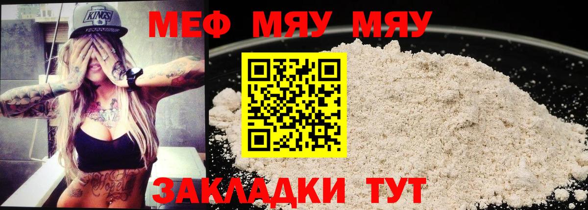 МЯУ-МЯУ mephedrone  МЕФ  Клинцы  Вход с VPN  Меф mephedrone 