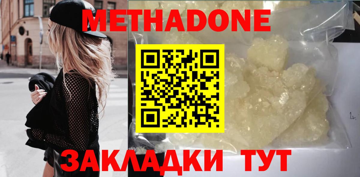 МЕТАДОН methadone Клинцы